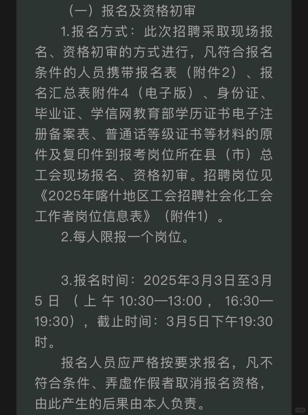 喀什地区工会招聘