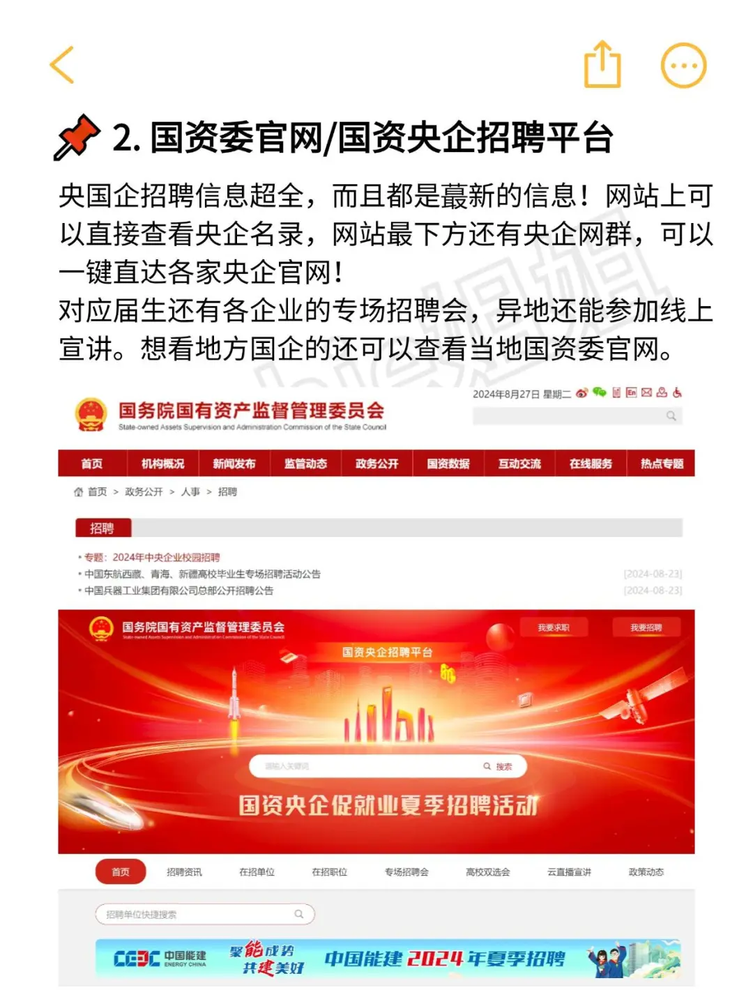 想进央国企但不知道怎么找的，直接抄作业！