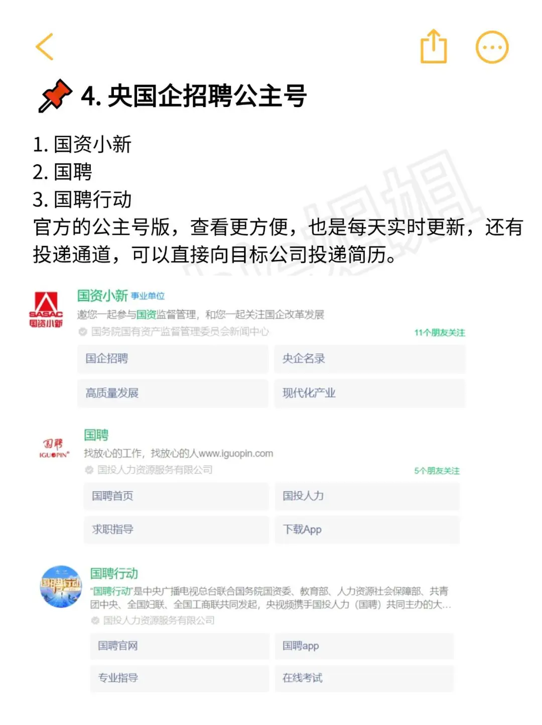 想进央国企但不知道怎么找的，直接抄作业！