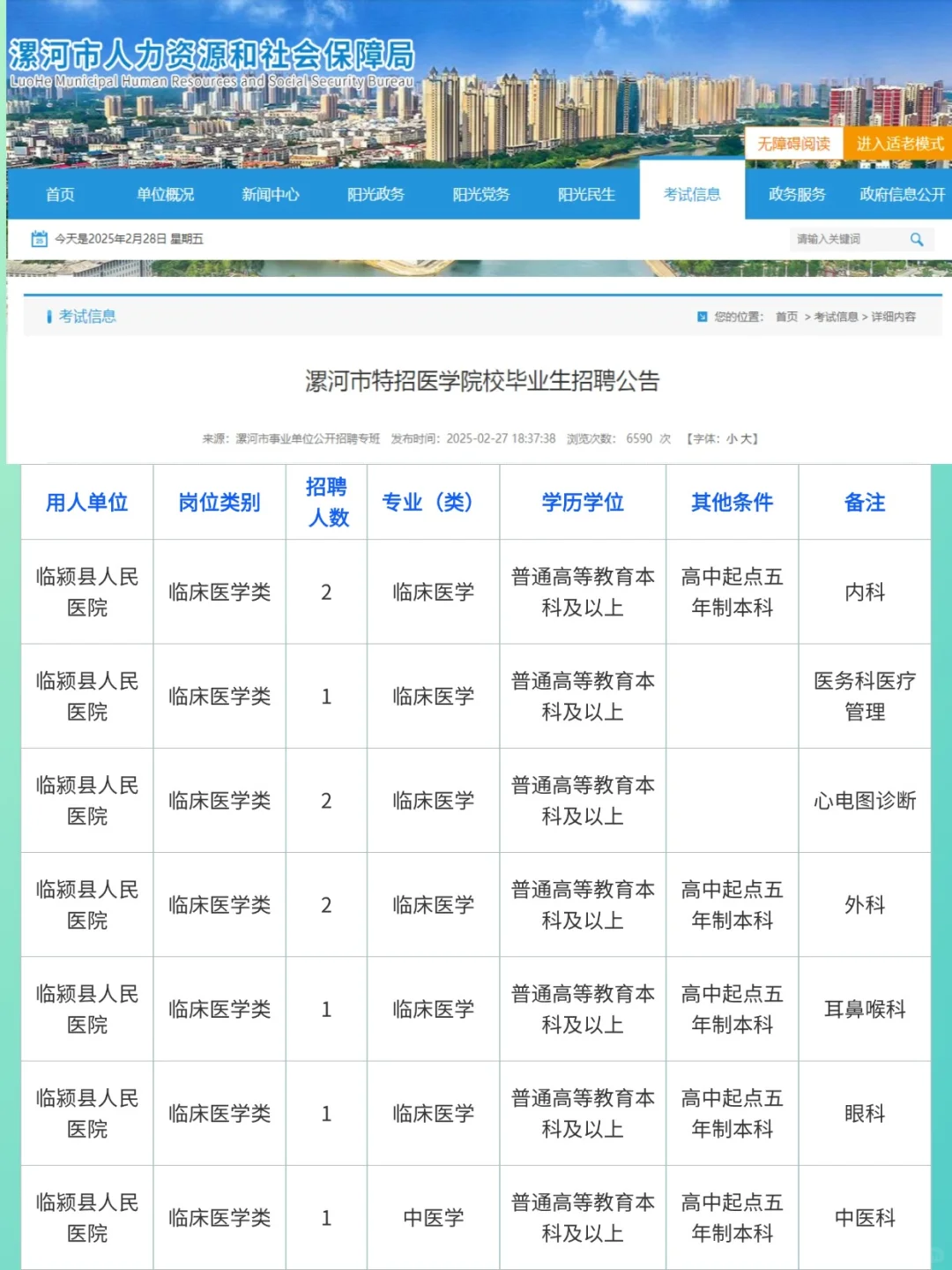 漯河医疗特招240人！大专可报！事业编制