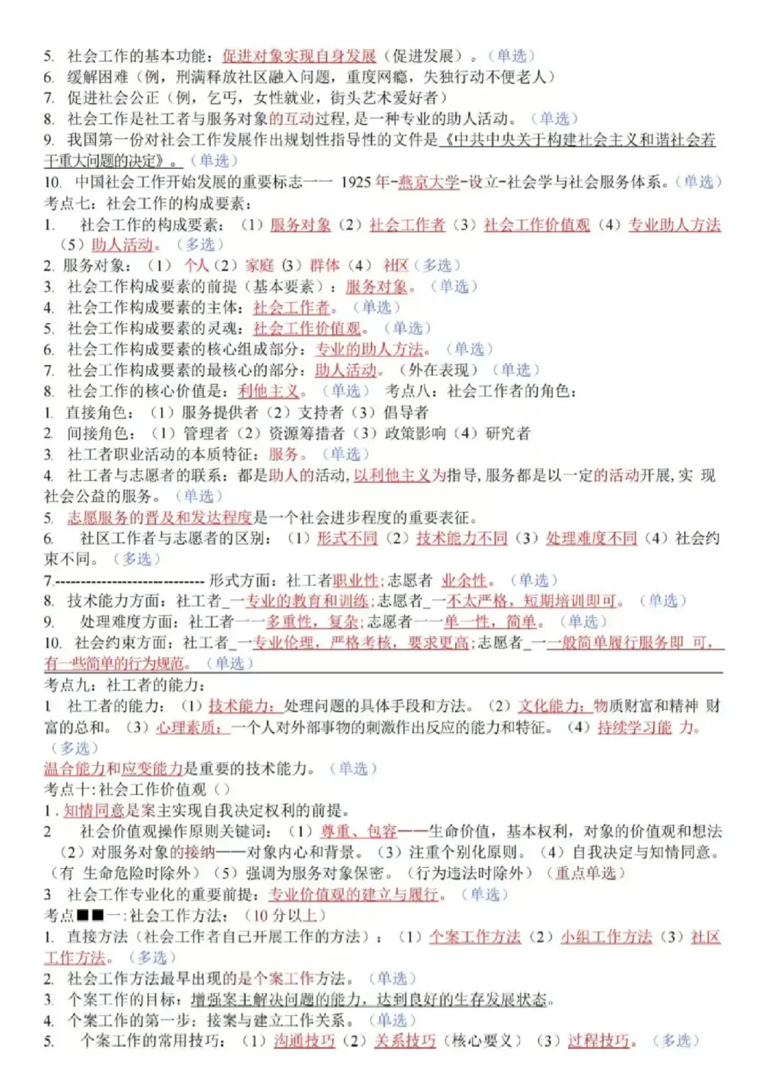 河北承德宽城县社区工作者:来一个帮一个！