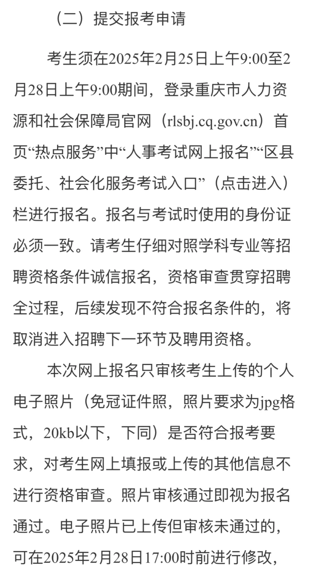 重庆大渡口区事业单位面向川渝机关遴选人才