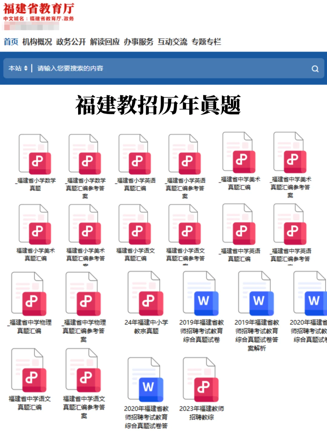抢人模式！福建多地发教招公告，附高频考点