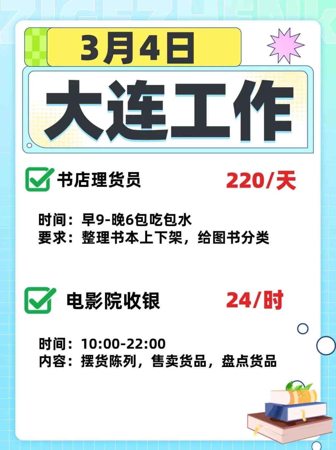 ?3.4大连最新工作！花店帮忙21/时?！