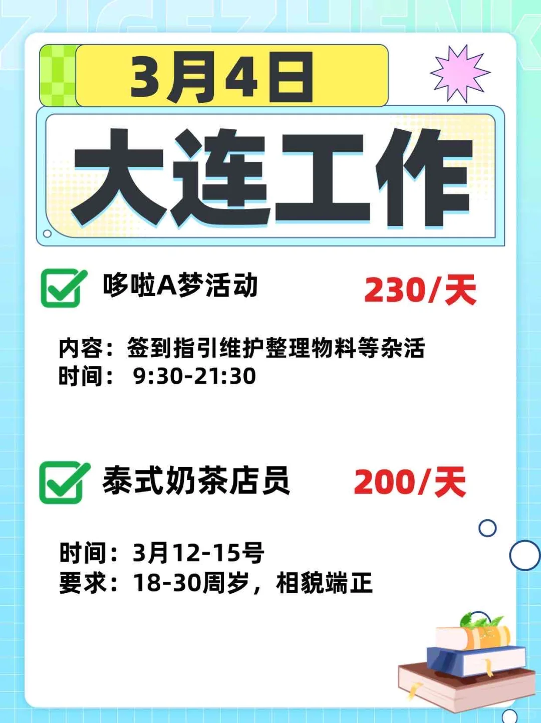 ?3.4大连最新工作！花店帮忙21/时?！