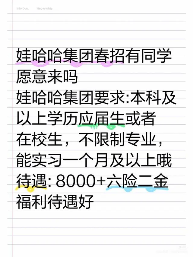 娃哈哈春招开始了,?直招,继招