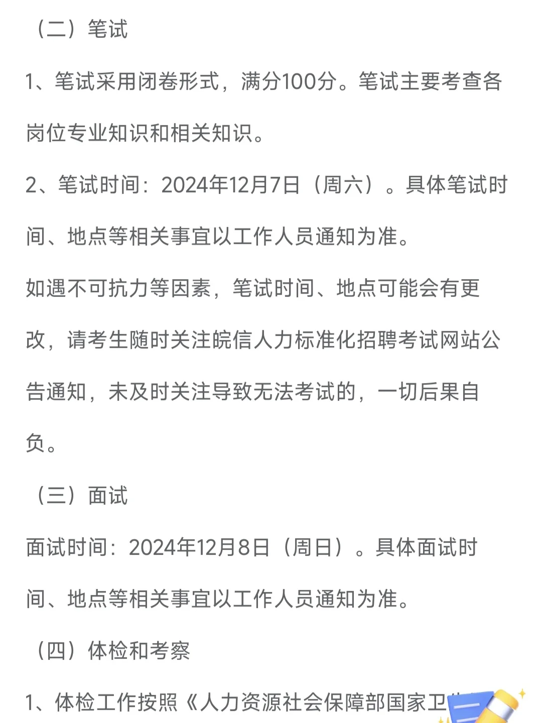 中国烟草8人编外！薪资待遇超好！