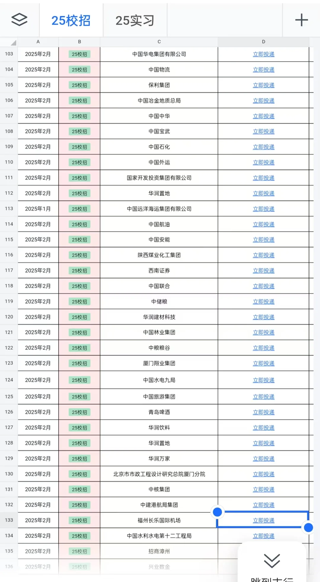 福建的宝子们，一定要试试这些春招！