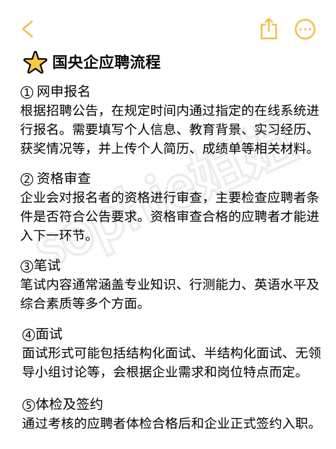 想进央国企但不知道怎么找的，直接抄作业！