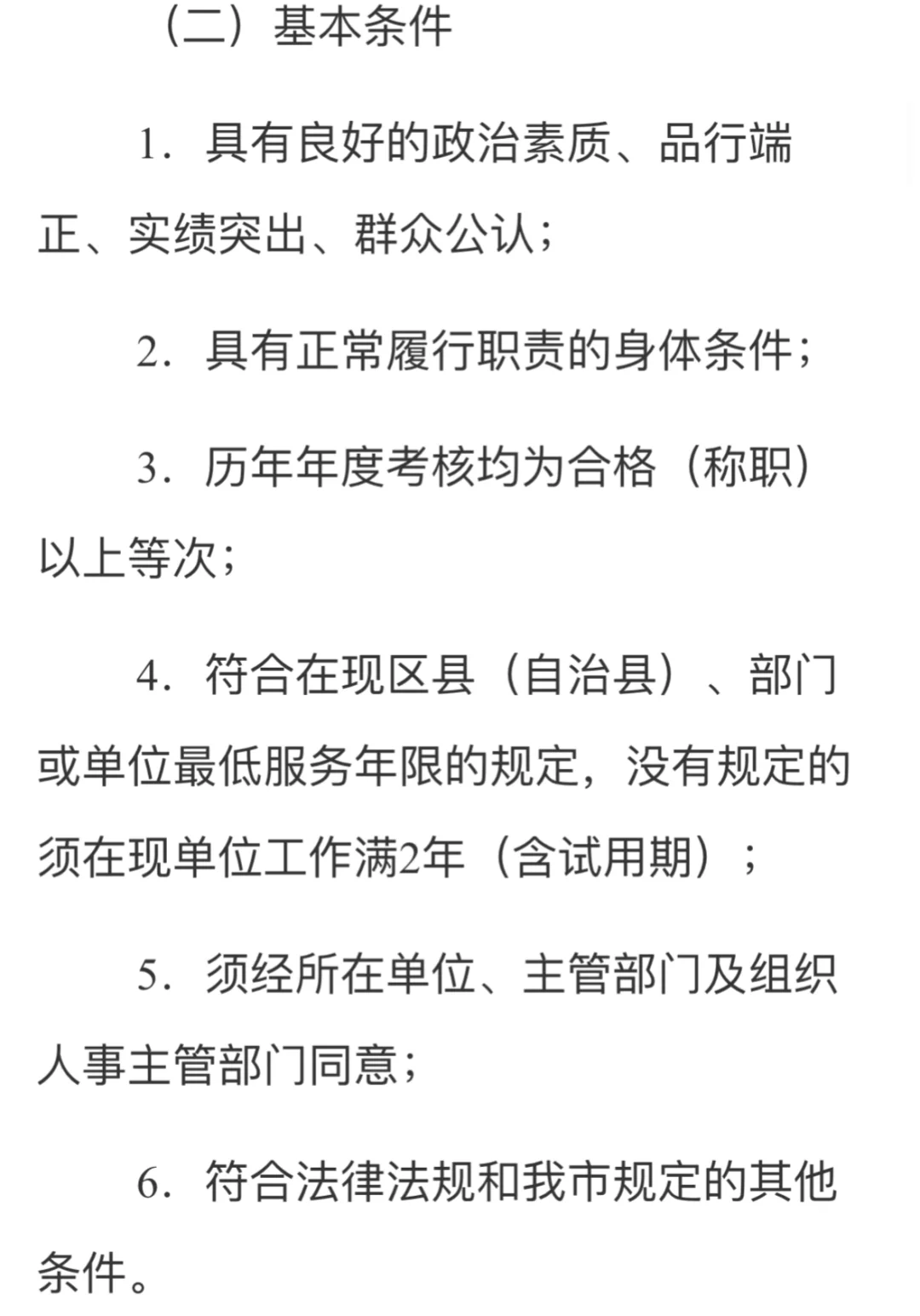 重庆大渡口区事业单位面向川渝机关遴选人才