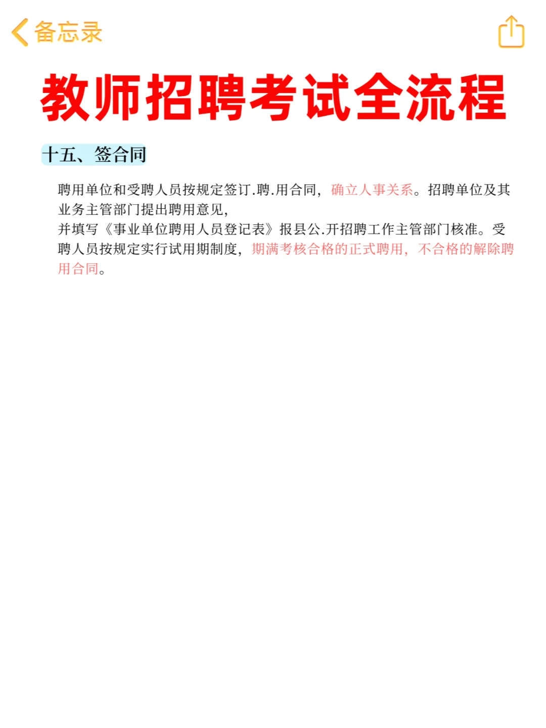 25教师招聘保姆级上岸全流程，真的牛‼️