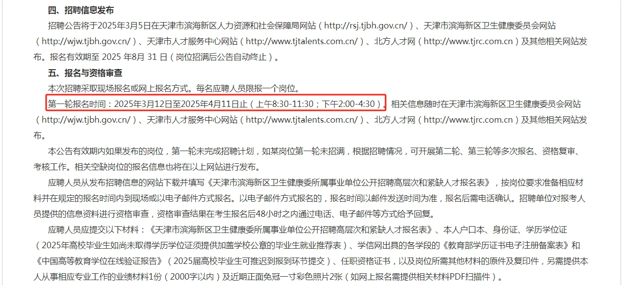 天津市招聘（3月5日公告）