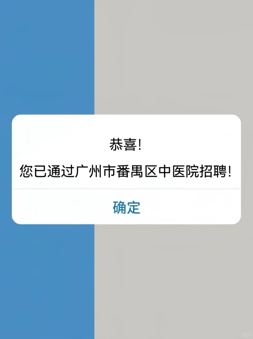 广州市番禺区中医院招聘?死磕这个题库