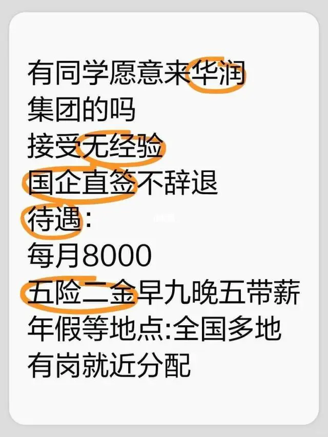 来自华润集团的offer，?直招，继招！