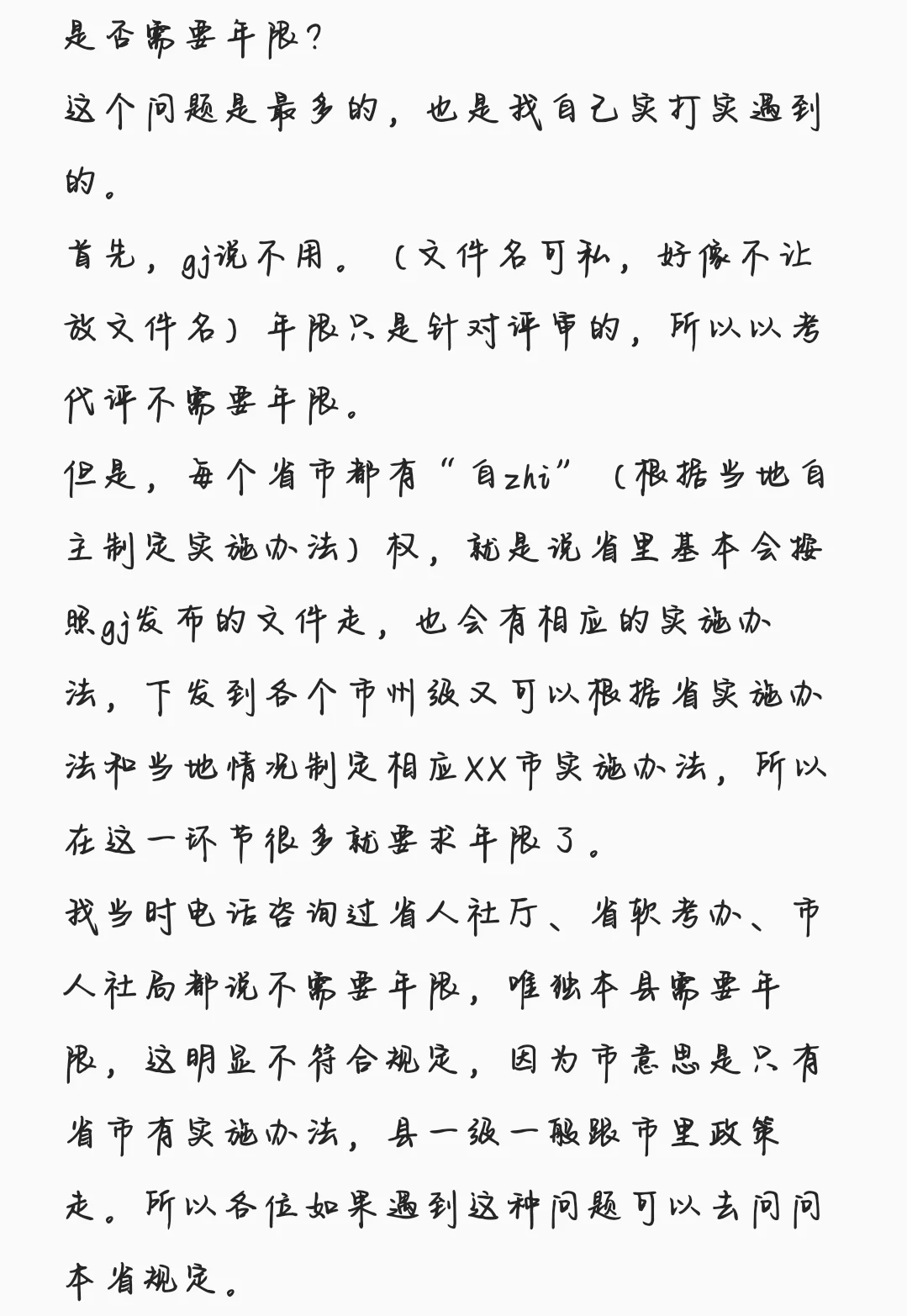 职称最多能跨几级?