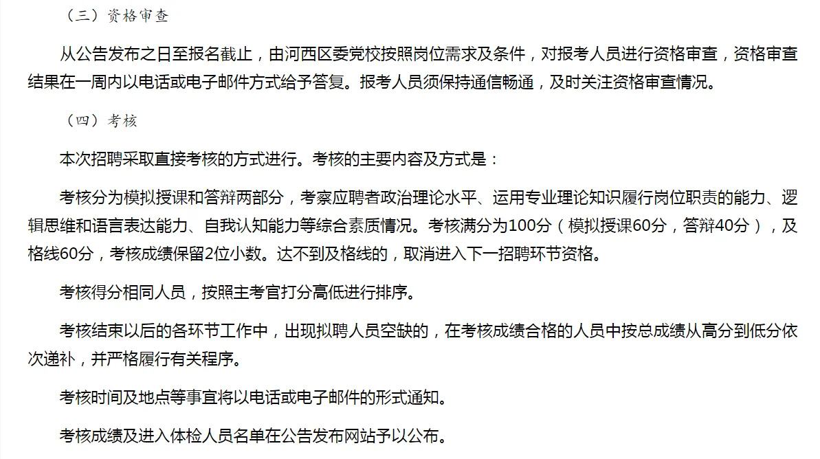天津市招聘（3月5日公告）