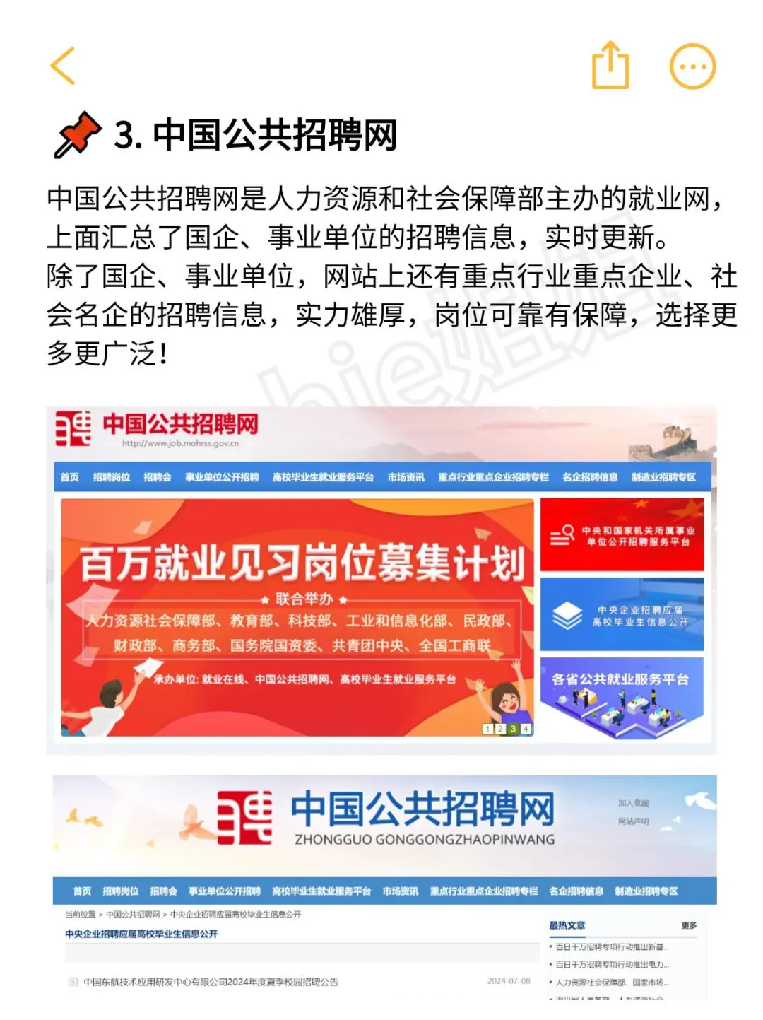 想进央国企但不知道怎么找的，直接抄作业！
