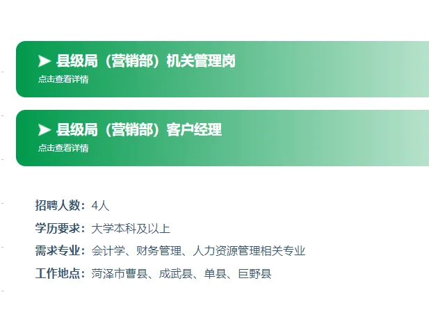 山东烟草专卖局?菏泽职位表【10人】