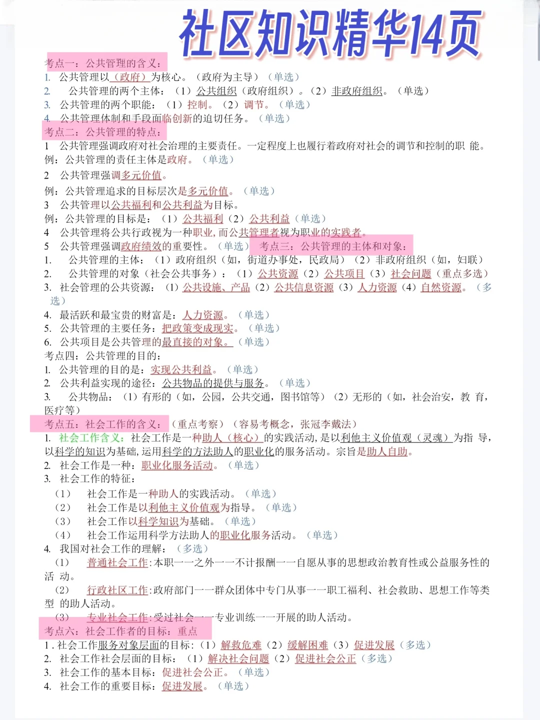 考临沂郯城县社区工作者，别担心，轻松拿捏