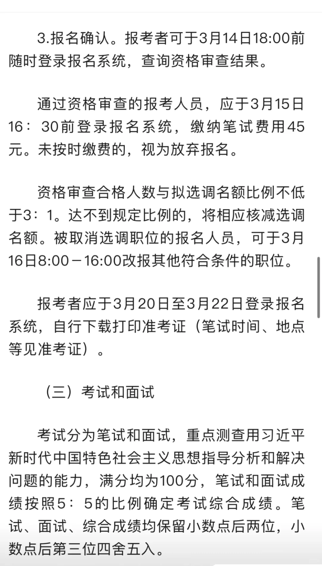 灵璧县面向全县遴选工作人员公告