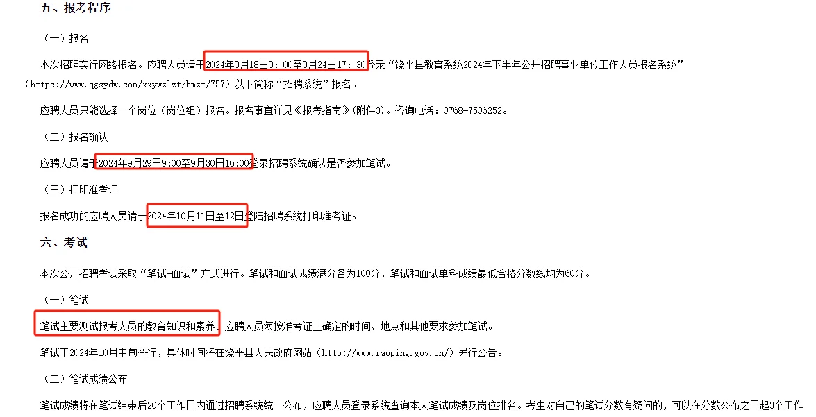 大专?报！潮州饶平县招聘编制教师105人