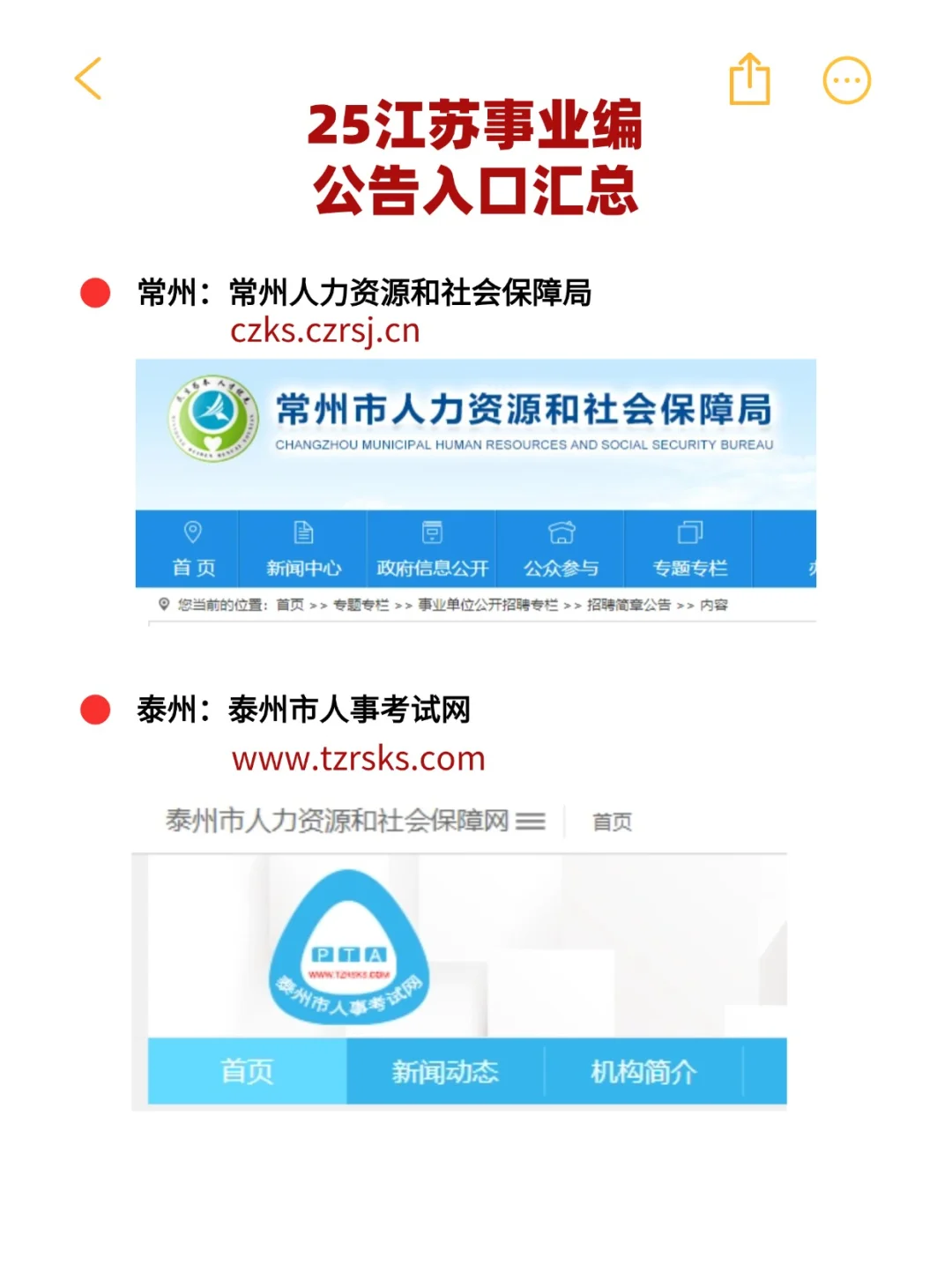 提前收藏?25事业编公告入口