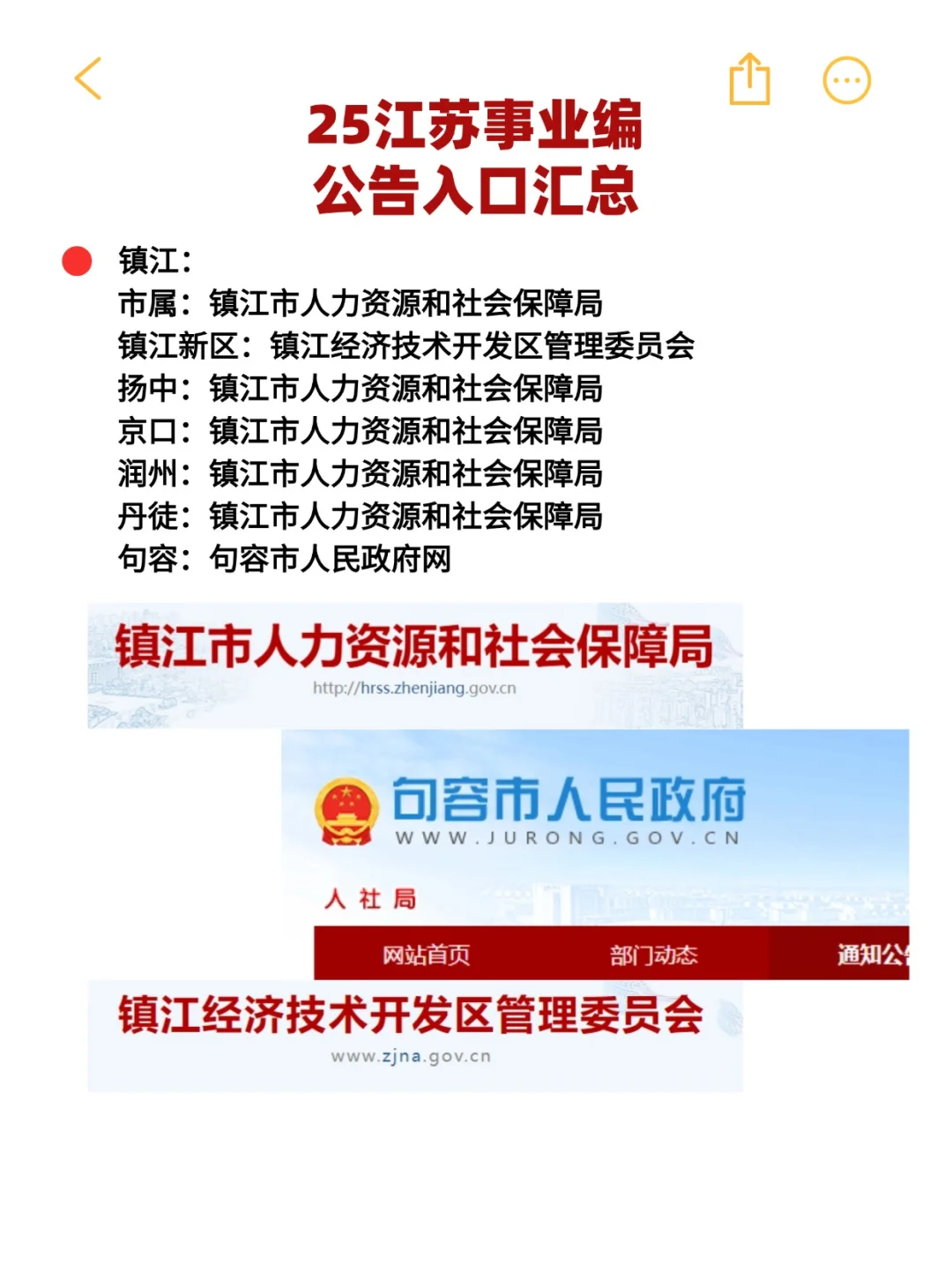 提前收藏?25事业编公告入口