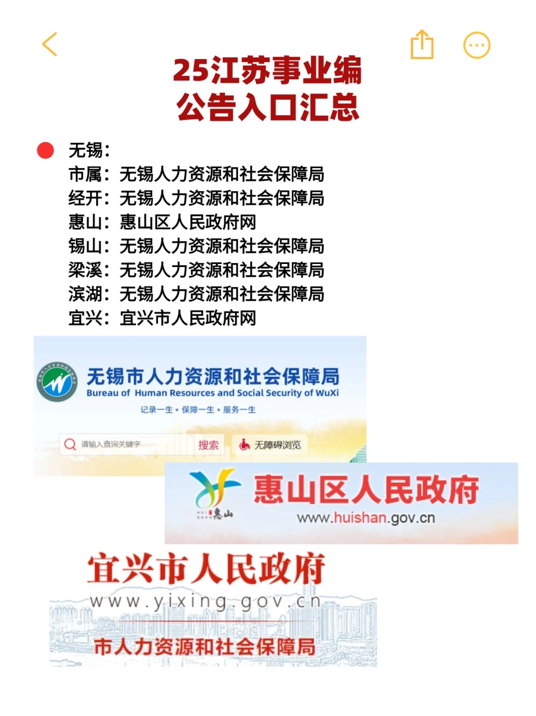 提前收藏?25事业编公告入口