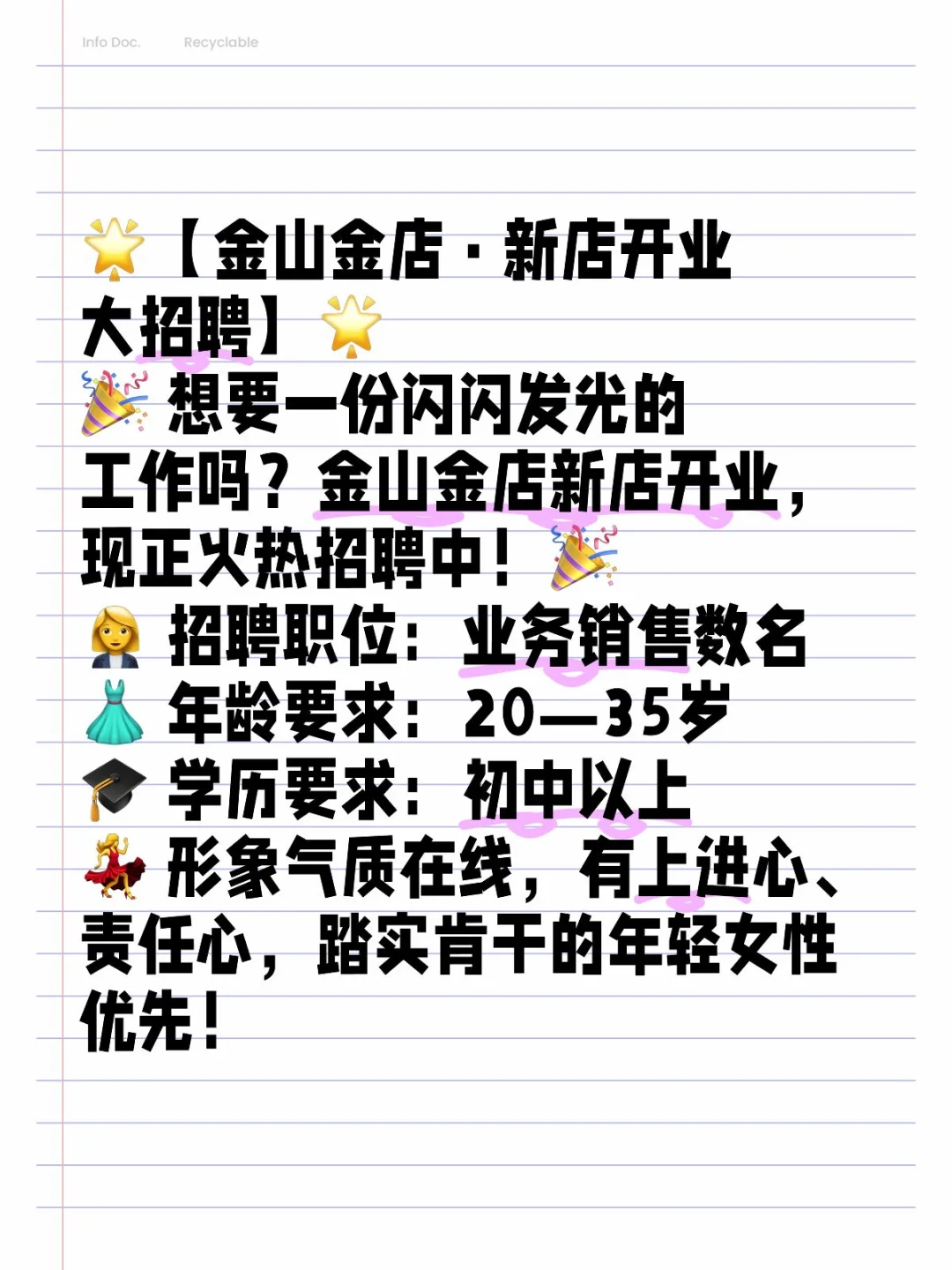 招！聘.