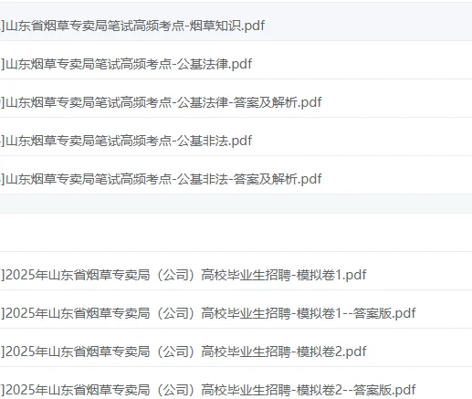 山东烟草专卖局?菏泽职位表【10人】