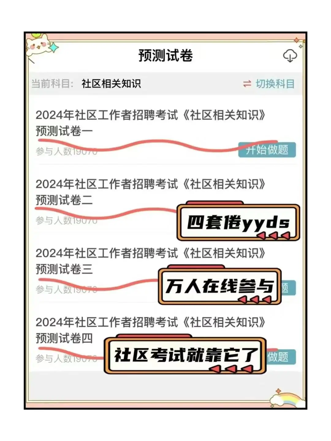 喀什地区工会工作者考试，这次放水了！