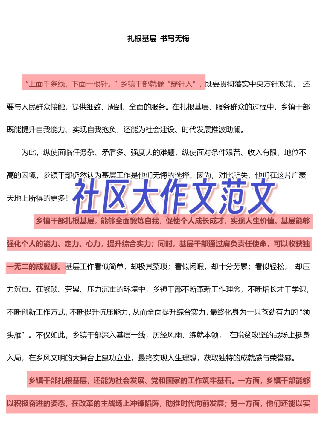 考临沂郯城县社区工作者，别担心，轻松拿捏