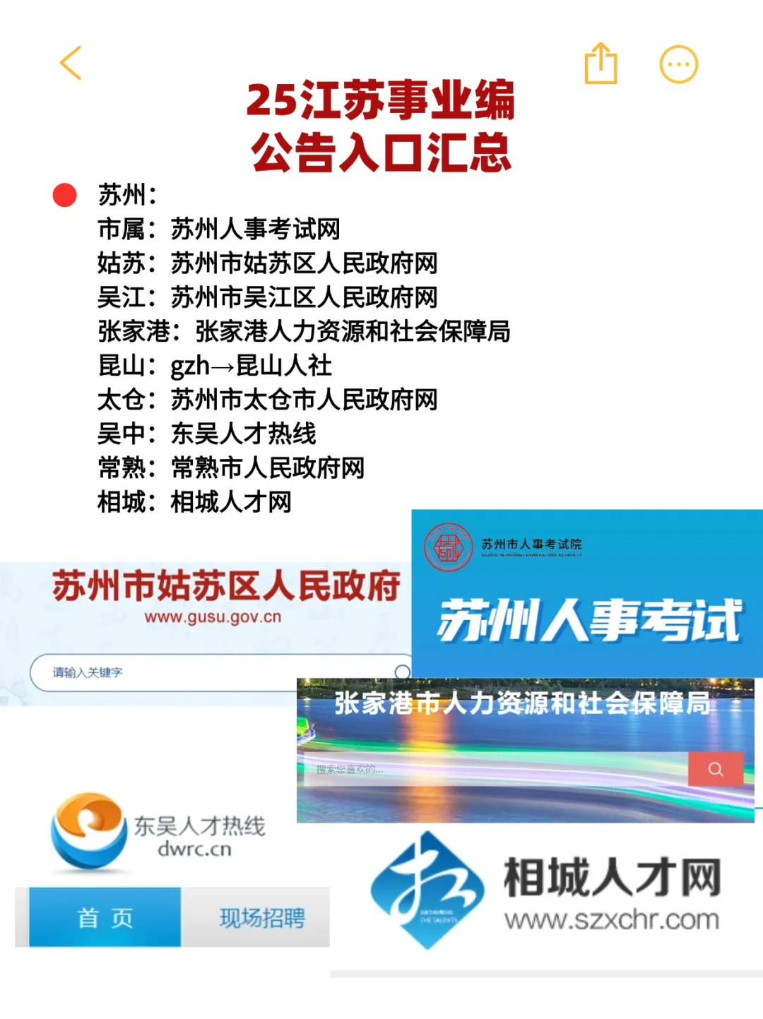 提前收藏?25事业编公告入口