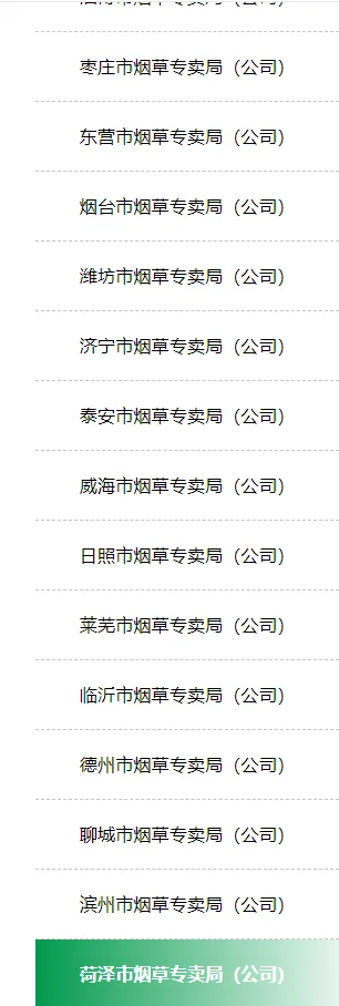 山东烟草专卖局?菏泽职位表【10人】