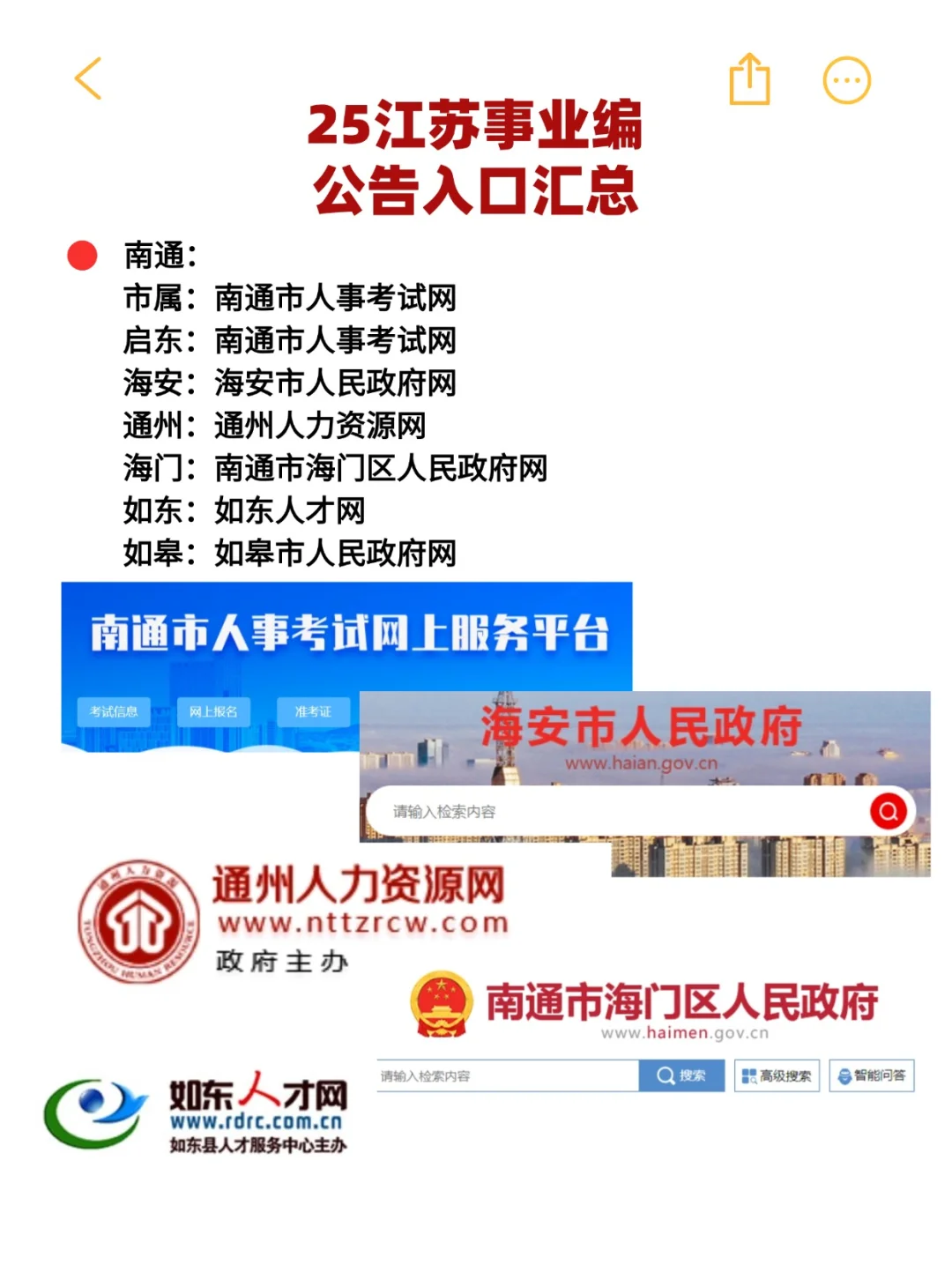 提前收藏?25事业编公告入口