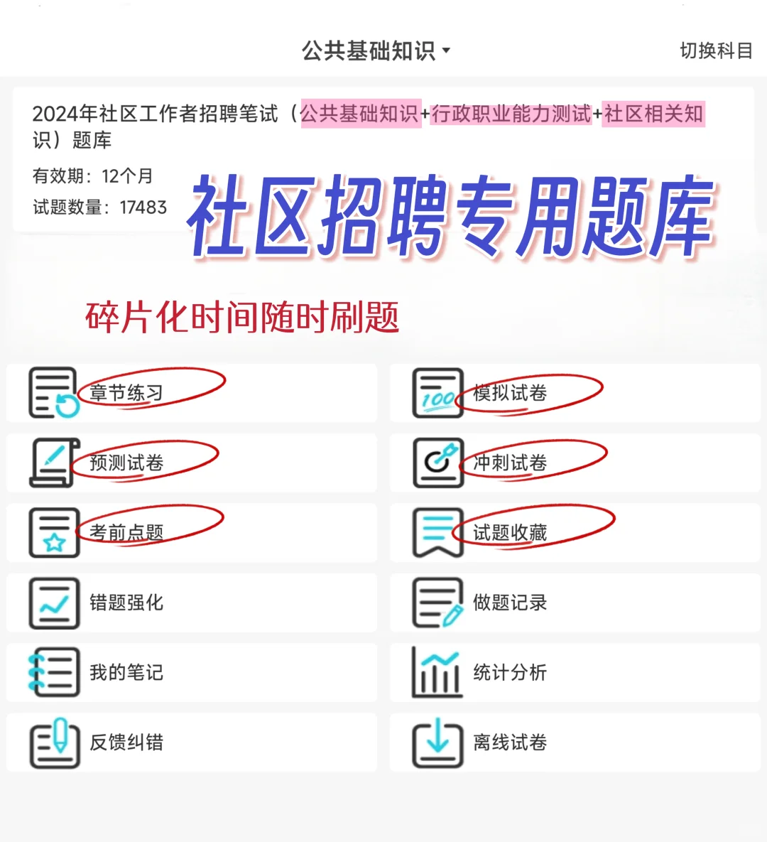 考临沂郯城县社区工作者，别担心，轻松拿捏