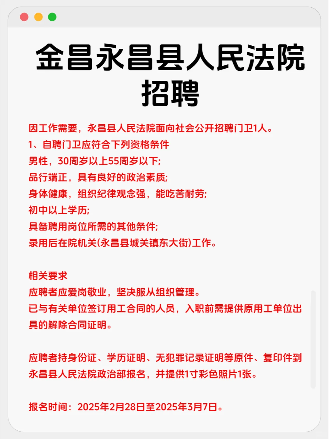 金昌永昌县人民法院招聘