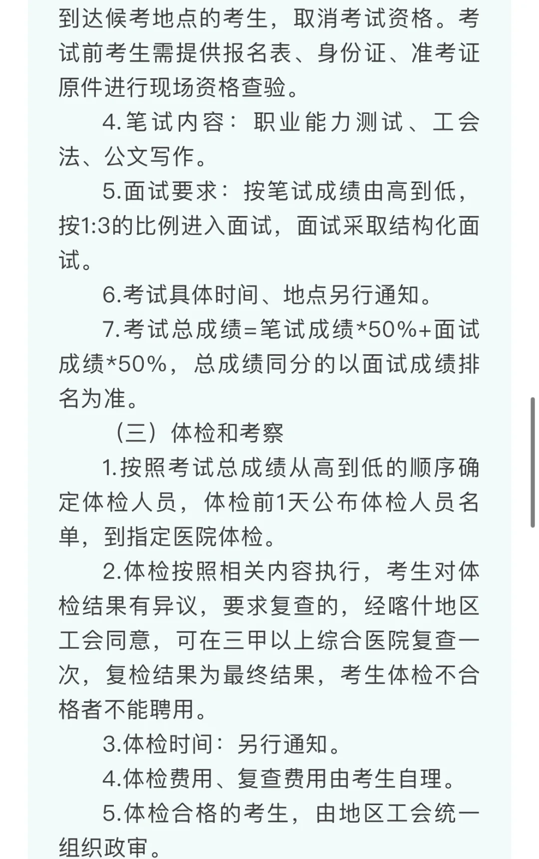 喀什地区招社会工作者10人，大专以上可报