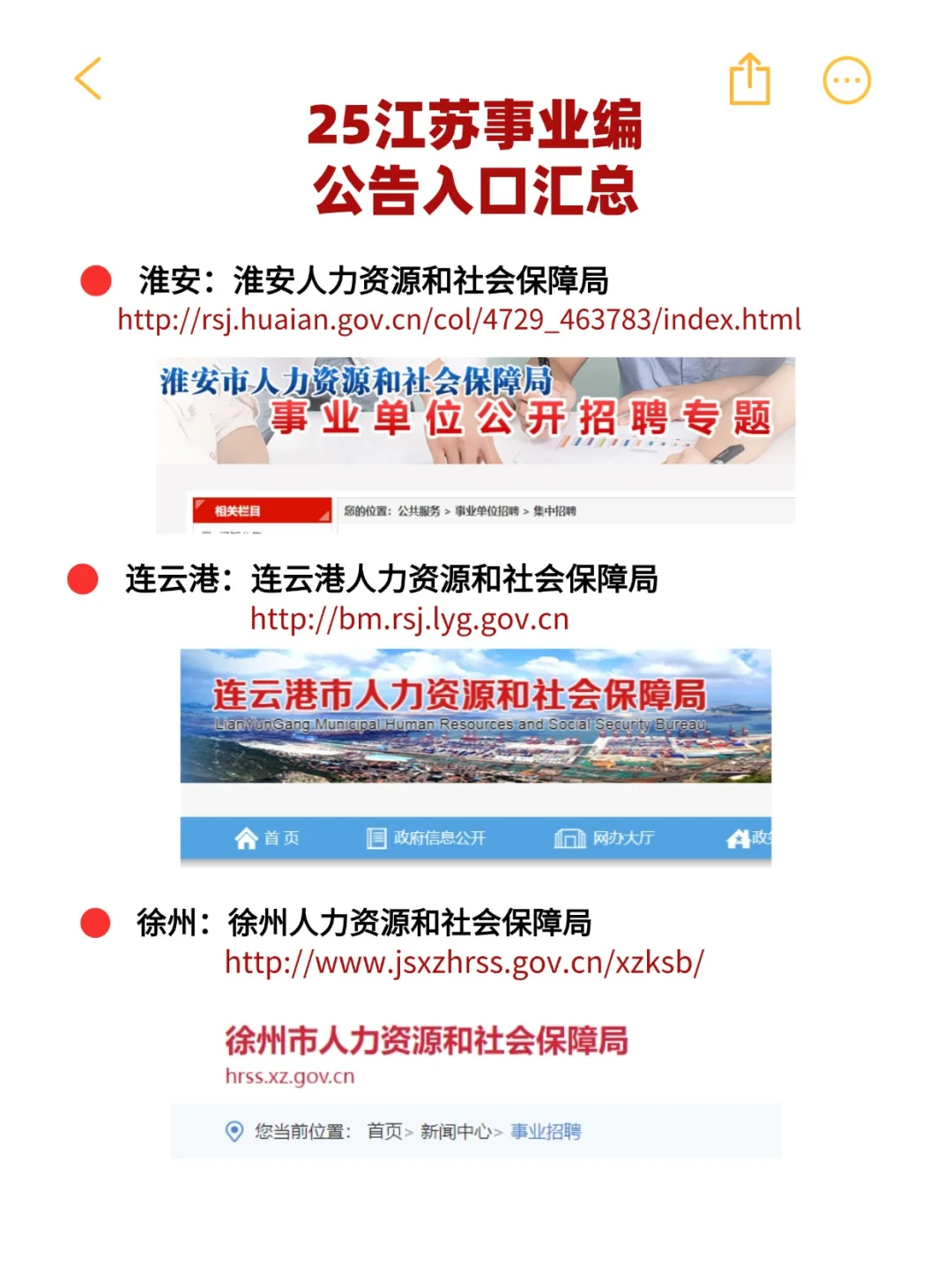 提前收藏?25事业编公告入口