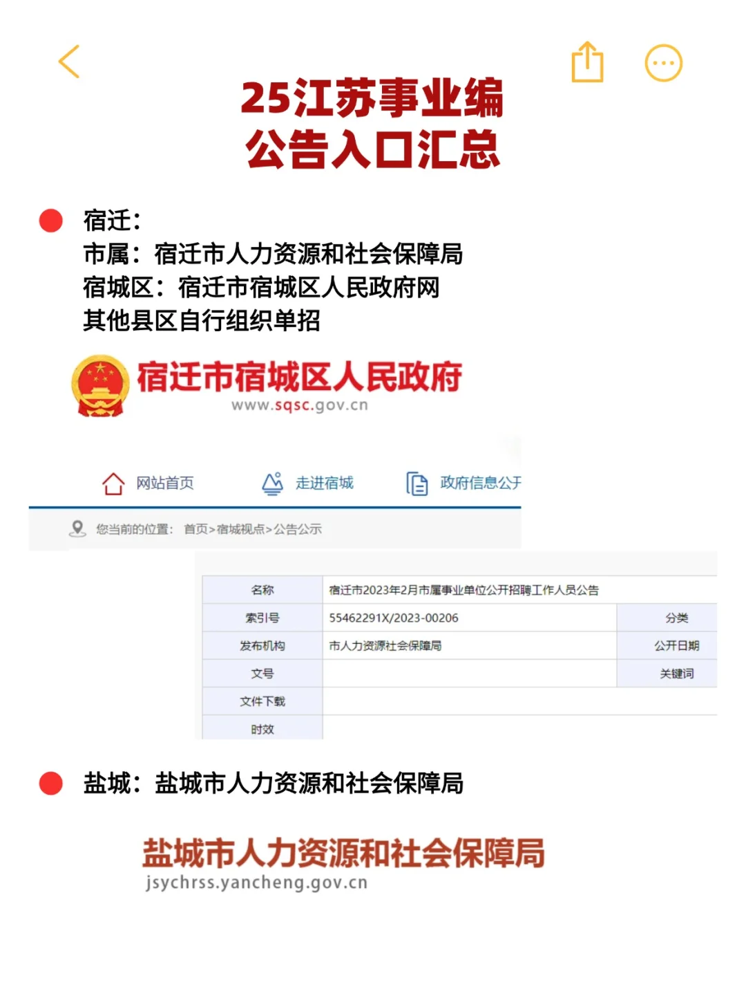 提前收藏?25事业编公告入口