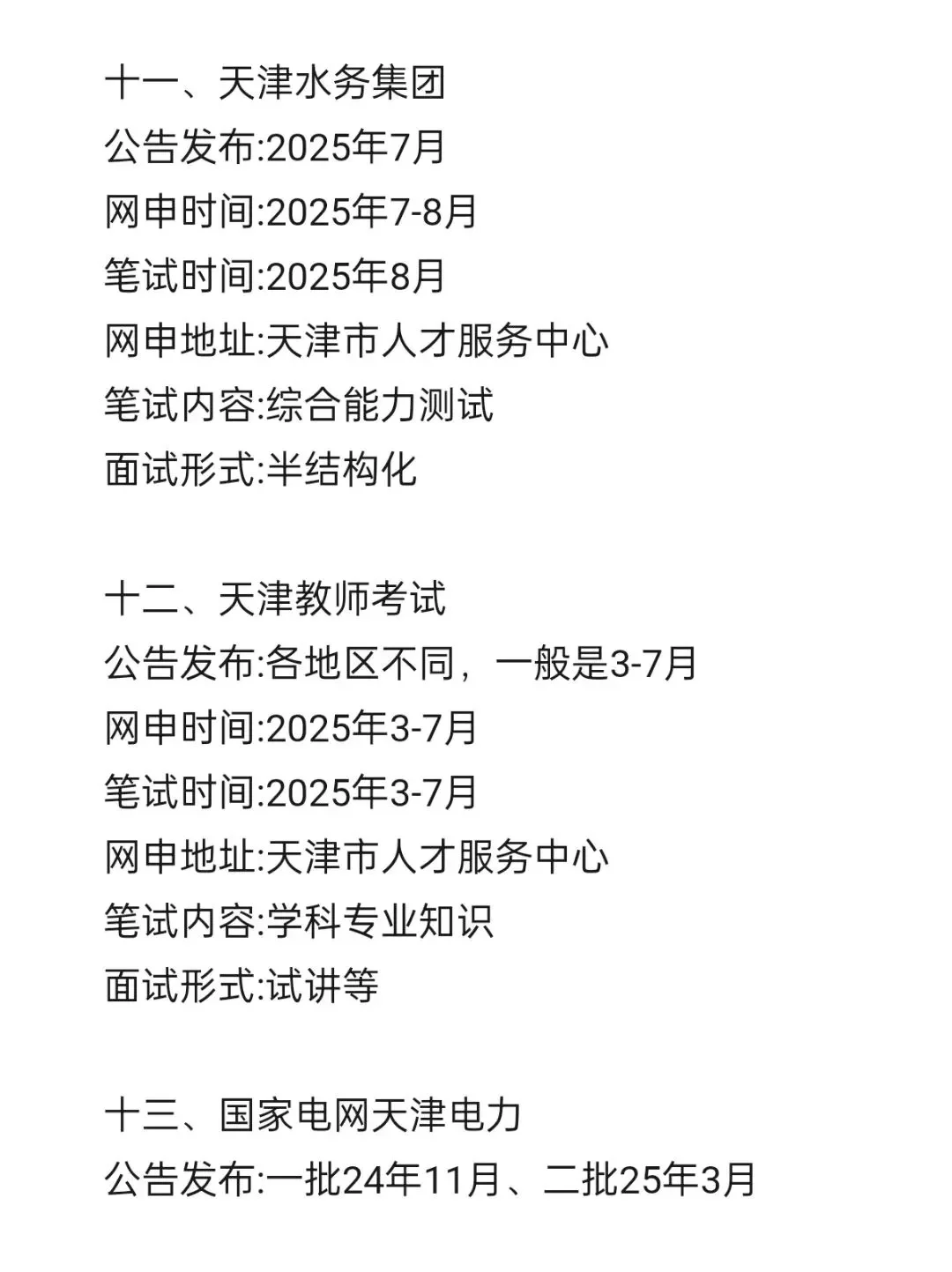 天津考生还在迷茫什么呀