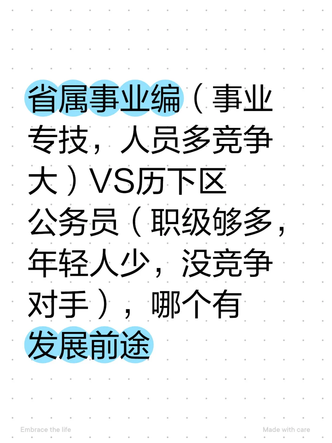 请大家分析一下优劣势