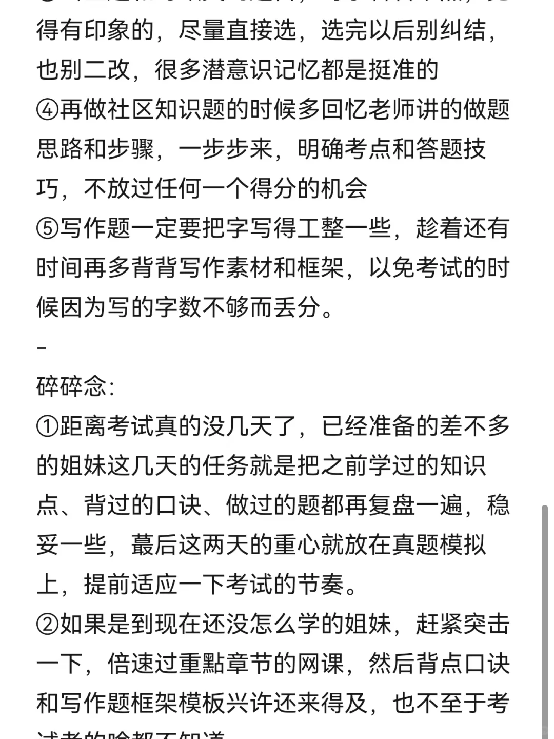 奉劝3.1参加兴庆区社工考试的姐妹多长个心