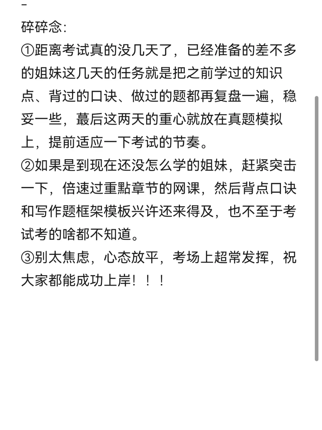 奉劝3.1参加兴庆区社工考试的姐妹多长个心