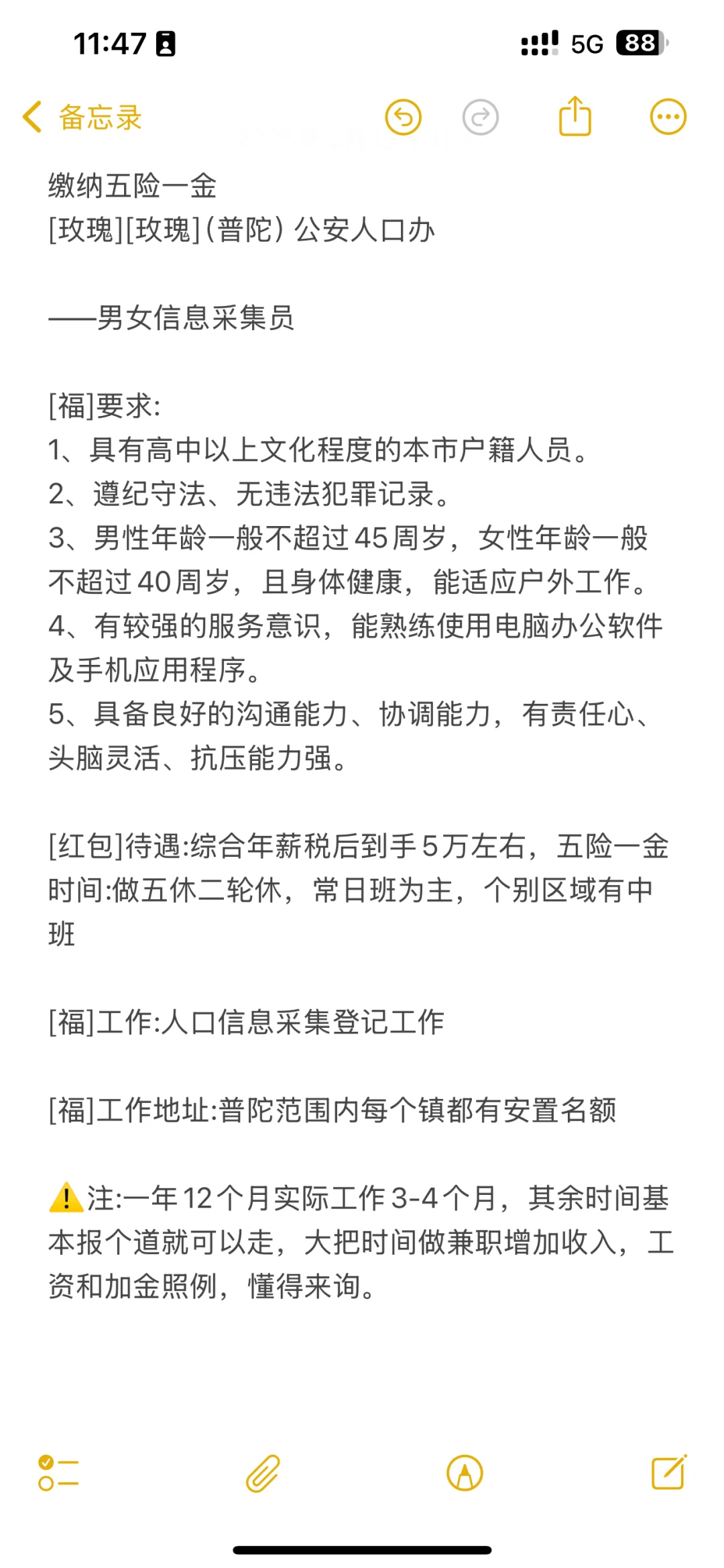 信息采集工作