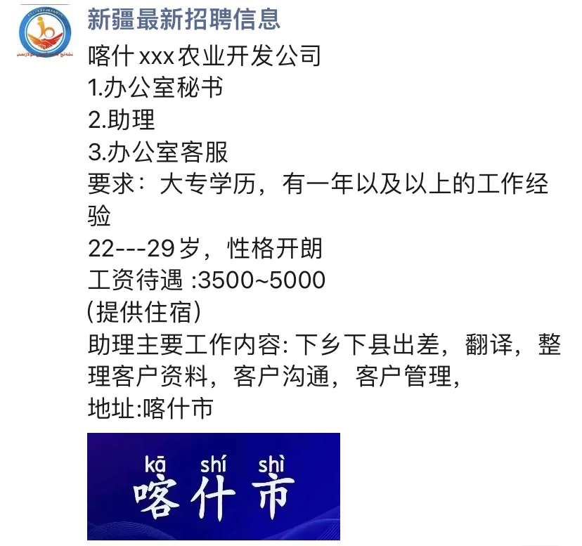 喀什工作??