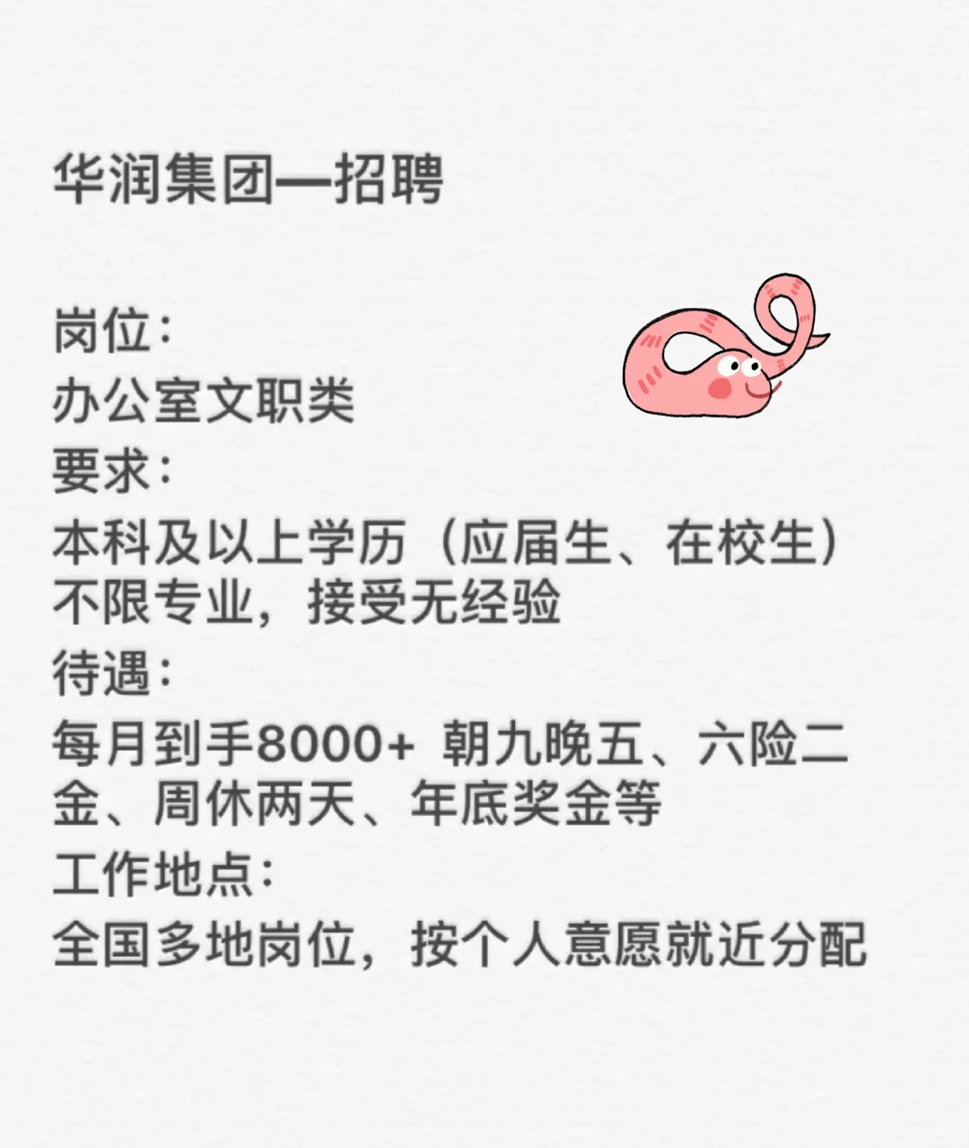 华润捞人！正式工不辞不退！！投了就?哦