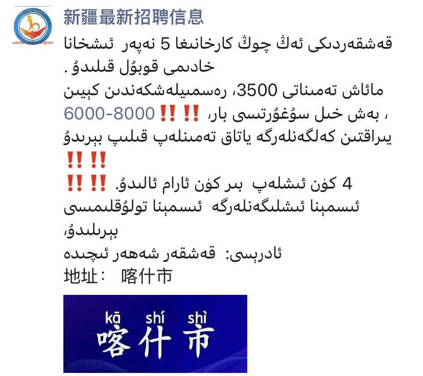 喀什工作??