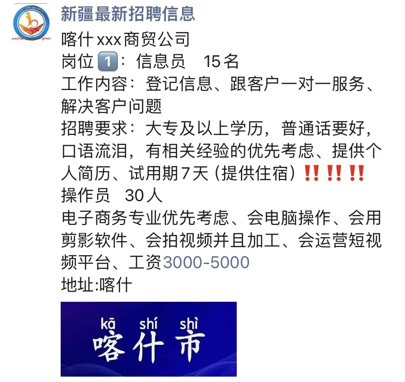 喀什工作??