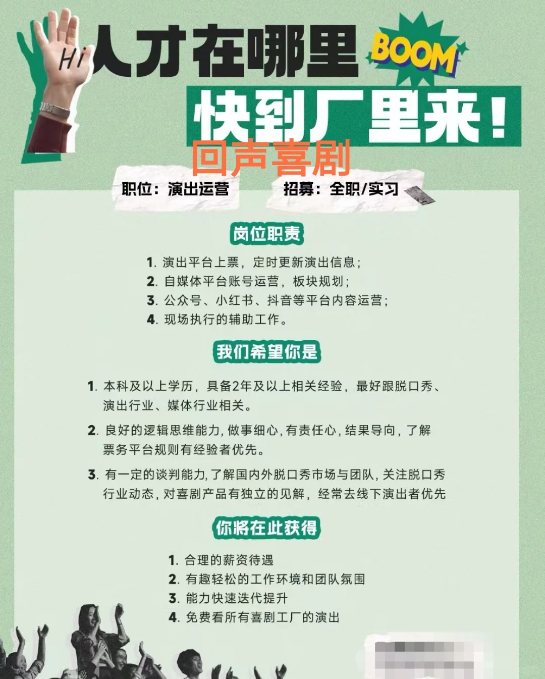 北京脱口秀招聘&志愿者招募来了?